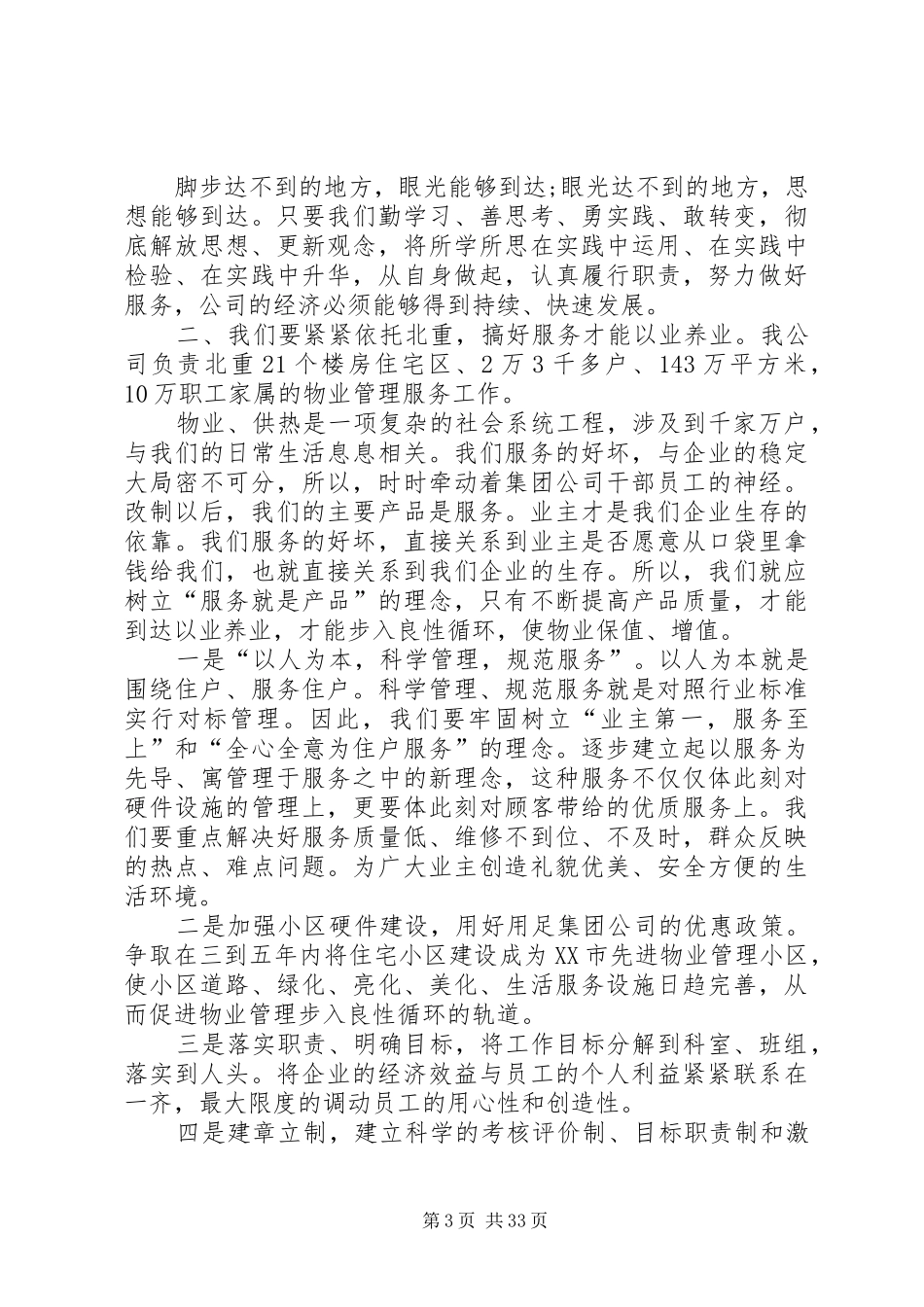 解放思想大讨论发言稿精选11篇_第3页