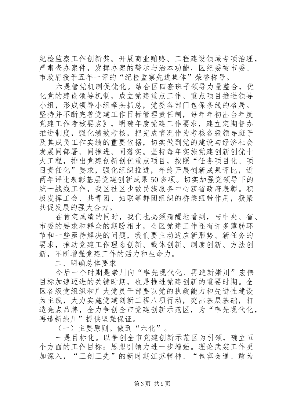 在全区党建创新工作推进会上的讲话_第3页