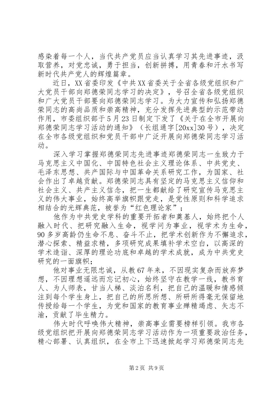 郑德荣的对照发言,学习郑德荣同志对照检查材料-_第2页