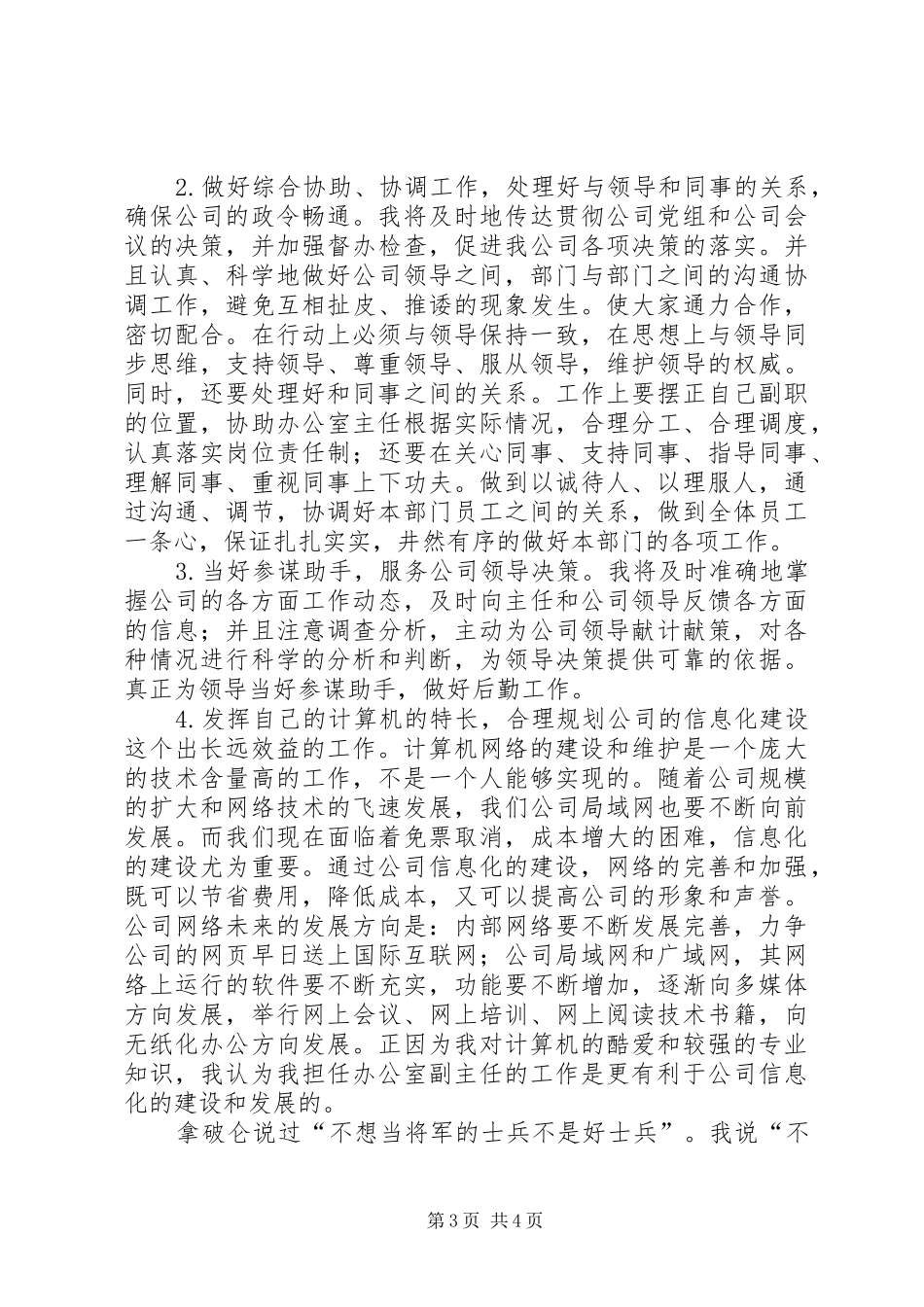 竞职演说(公司办公室副主任)_第3页