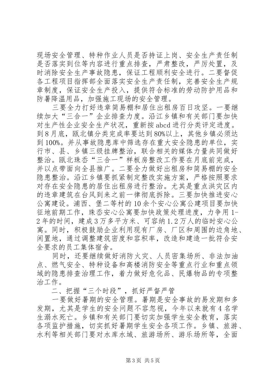 安全生产出租房综合整治讲话_第3页