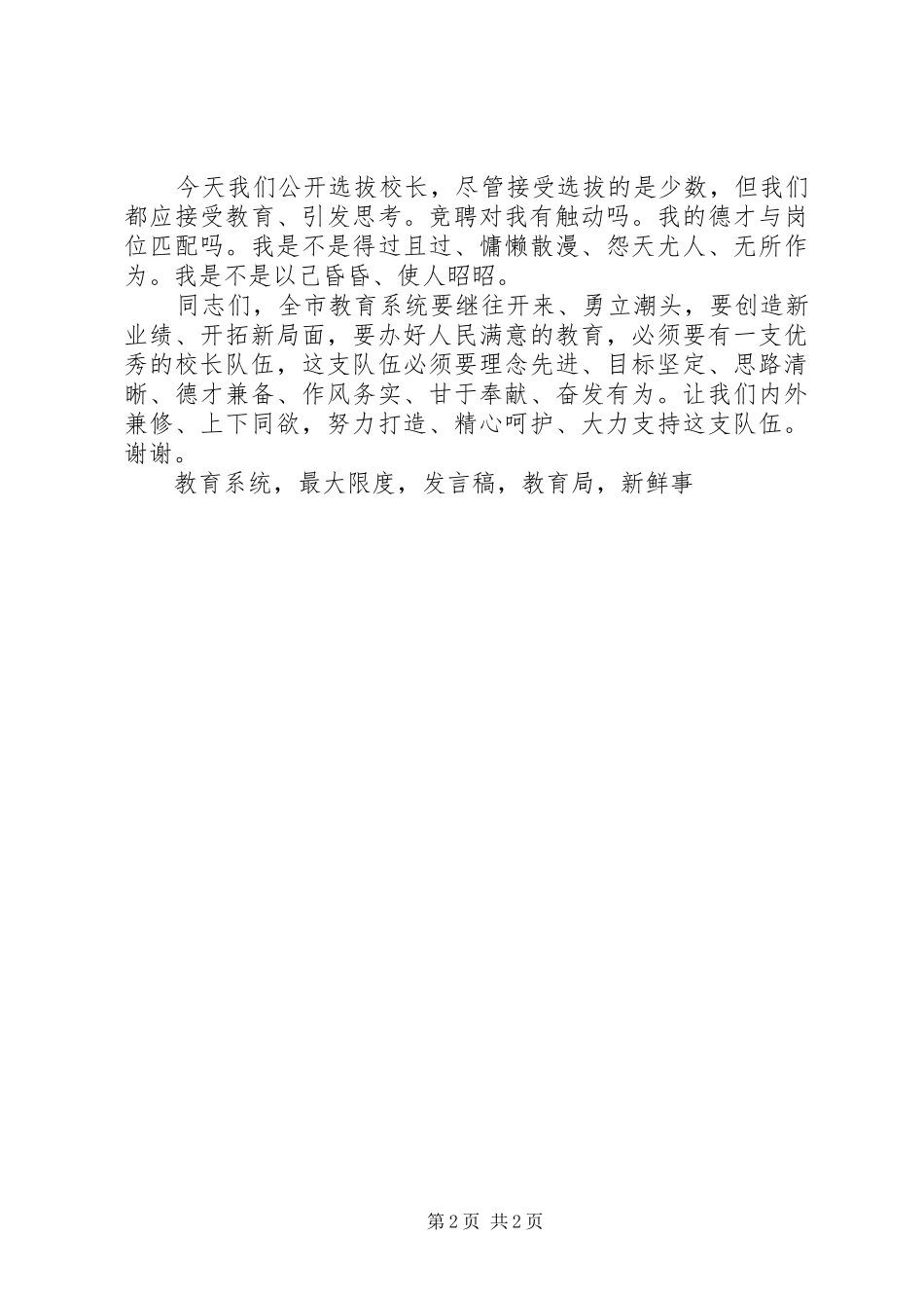 学校校长竞聘会发言稿_第2页
