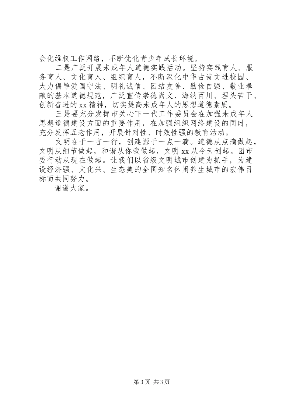 在创建省级文明城市动员大会上的表态发言_第3页