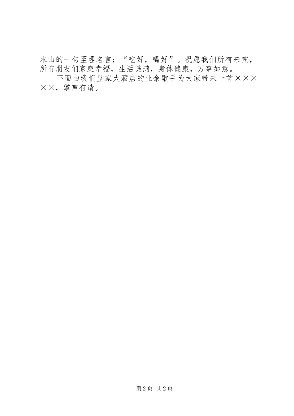 高升大学宴主持词_第2页