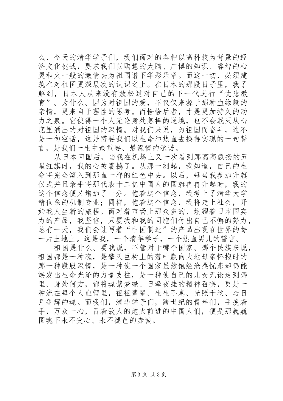 国魂下的赤诚（国庆节演讲稿）_第3页