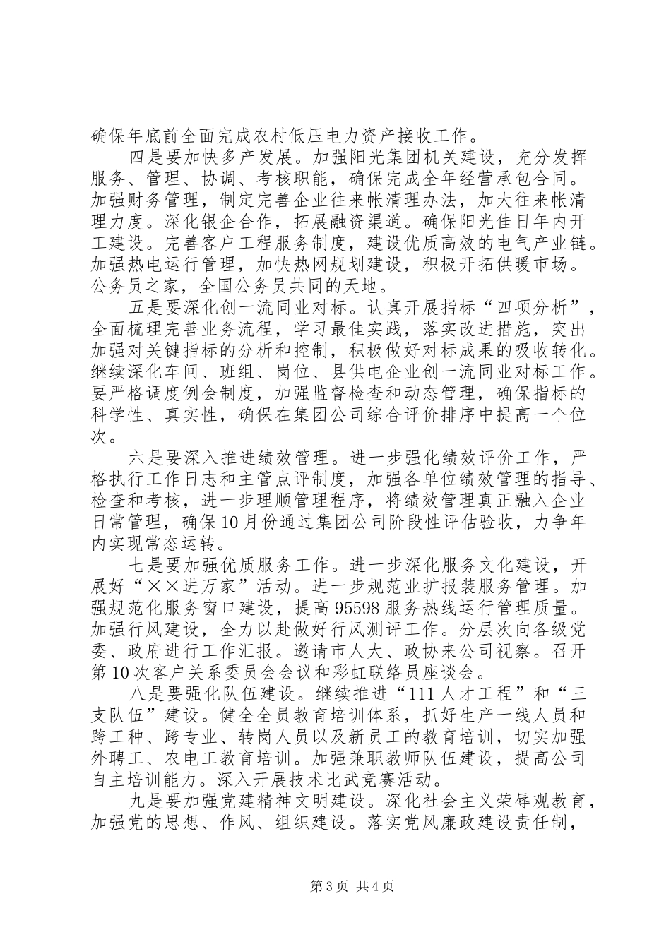 党政主要负责人会议精神讲话提纲_第3页