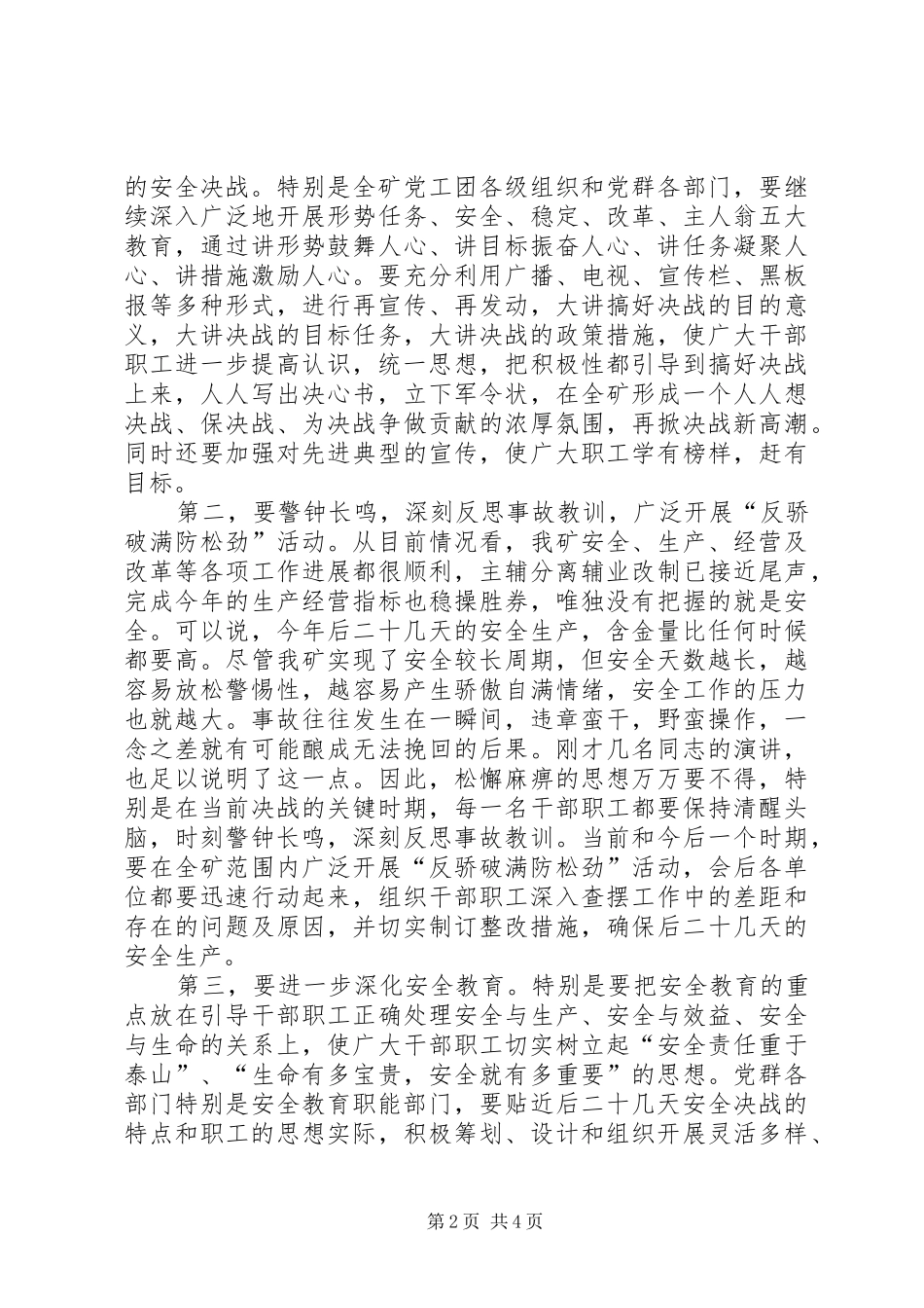 安全心声报告会讲话_第2页