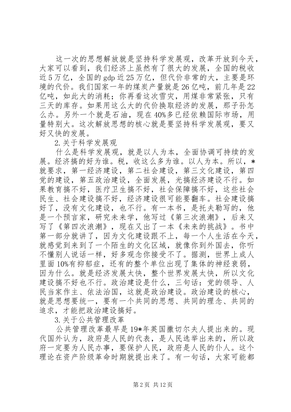 地税局分局工作会上的讲话_第2页