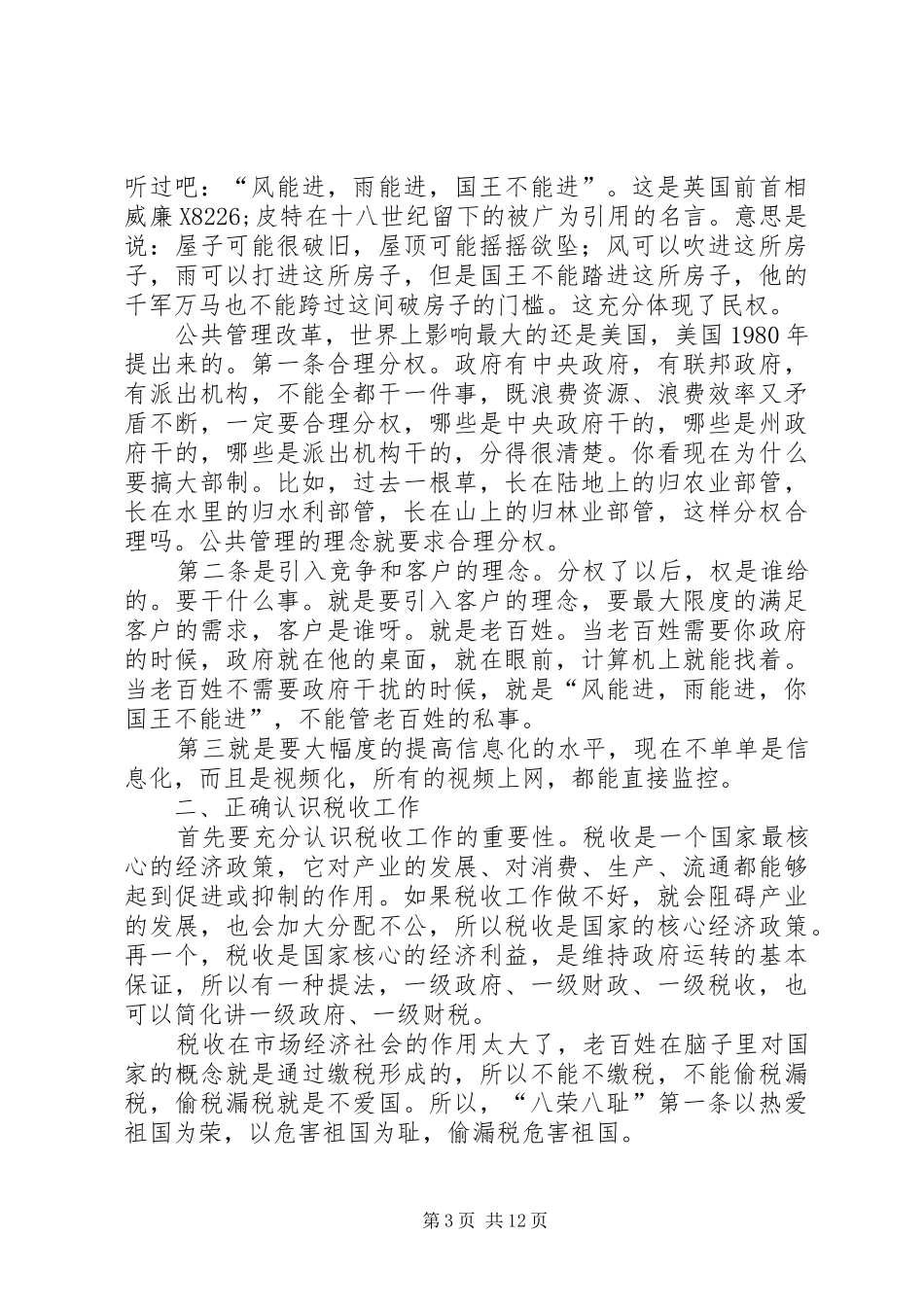 地税局分局工作会上的讲话_第3页