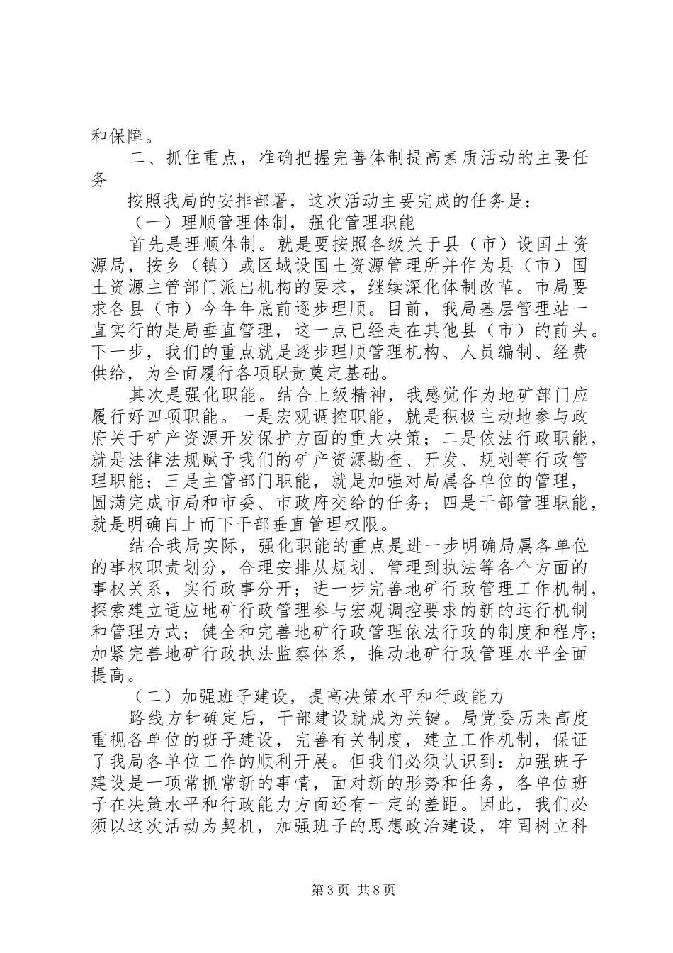 在国土局完善体制提高素质动员会讲话(1)_第3页