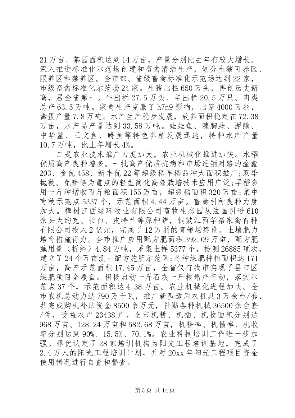 农业局工作会议上的讲话_第3页