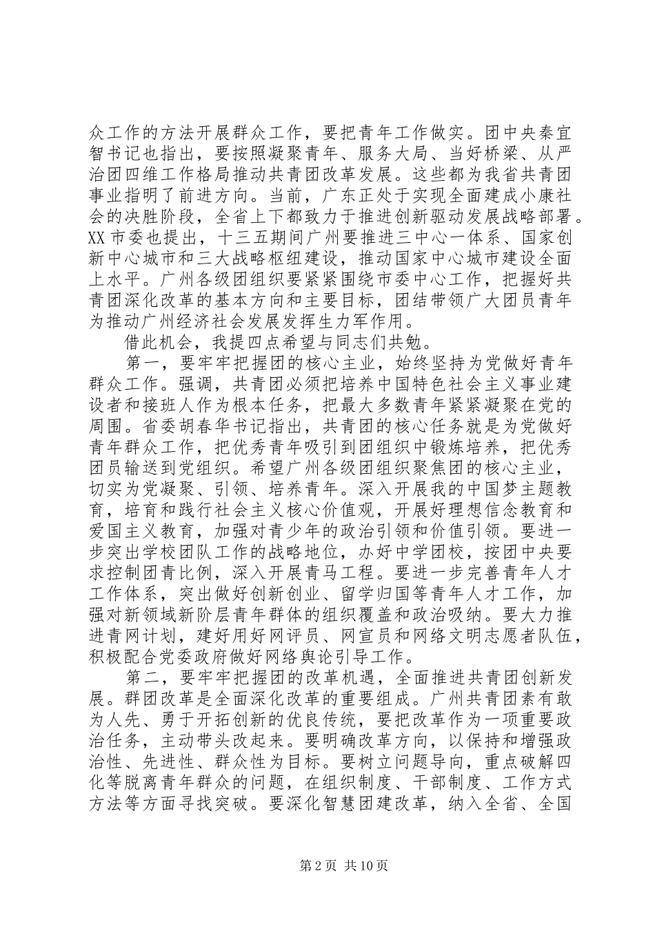 市领导共青团代表大会讲话_第2页