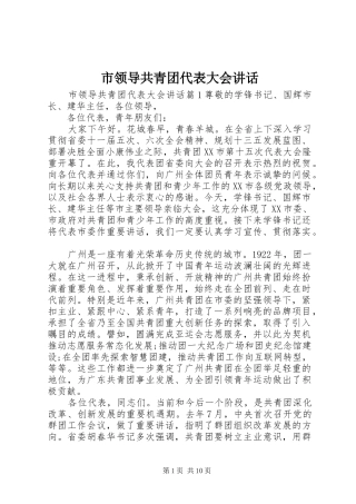 市领导共青团代表大会讲话