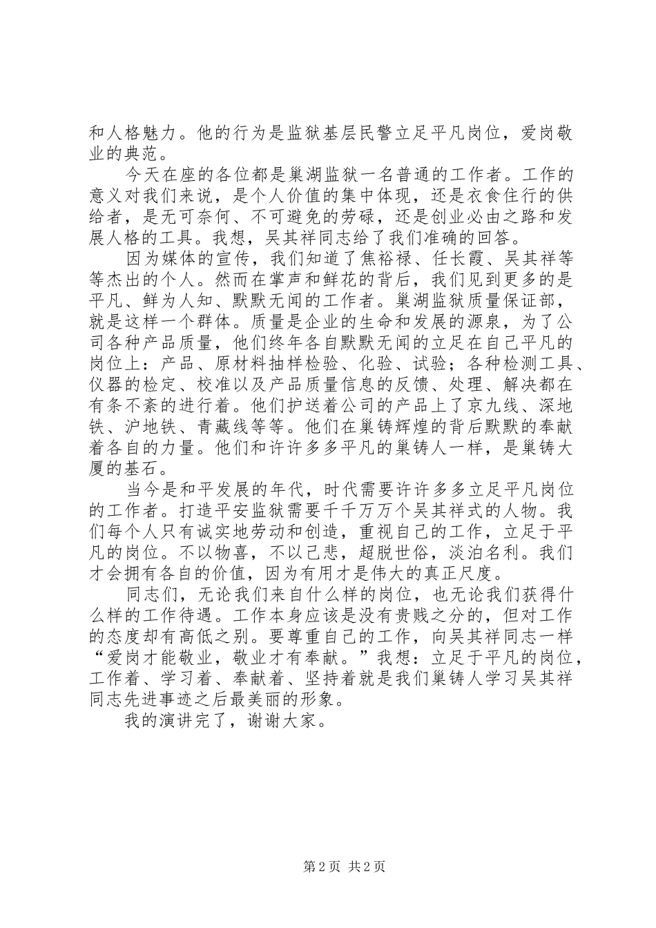 写作范文《警察演讲稿——学习吴其祥，立足平凡岗位做贡献》_第2页