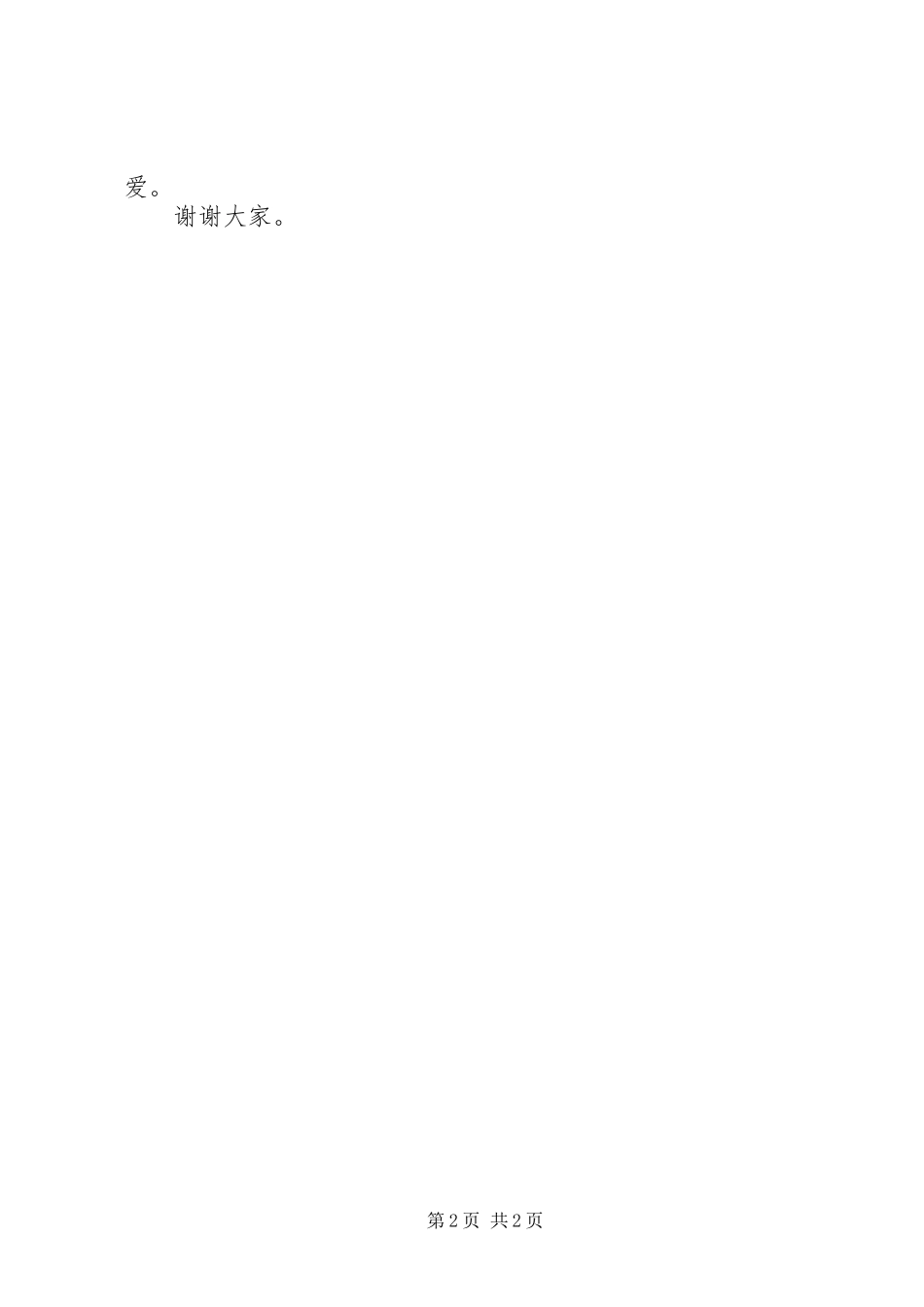 学校揭牌仪式上的致辞_第2页