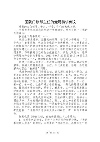 医院门诊部主任的竞聘演讲例文