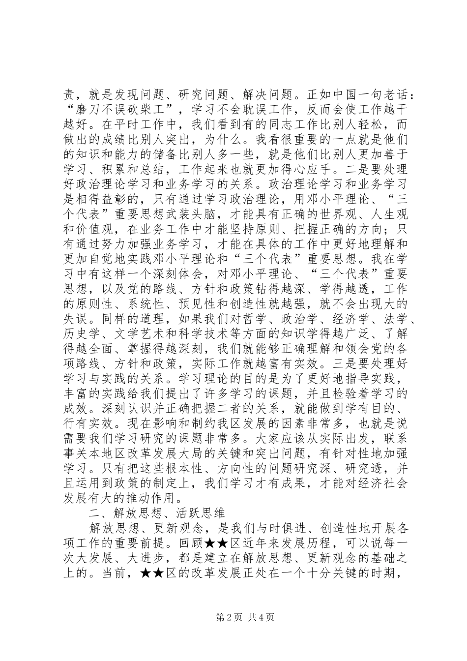 区委书记关于加强执政能力建设的讲话(1)_第2页