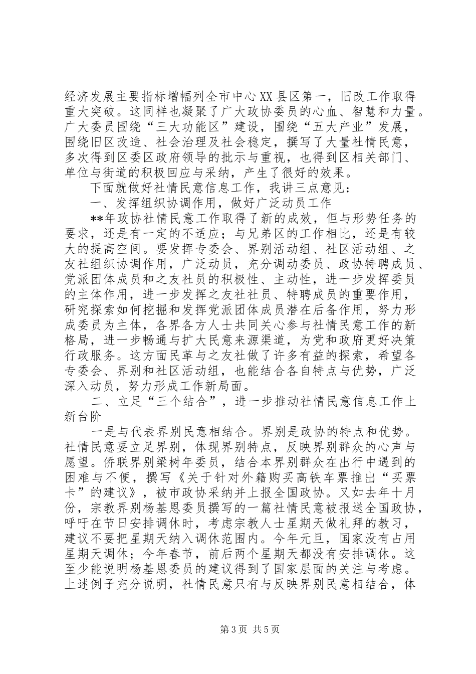 社情民意信息工作会议讲话_第3页