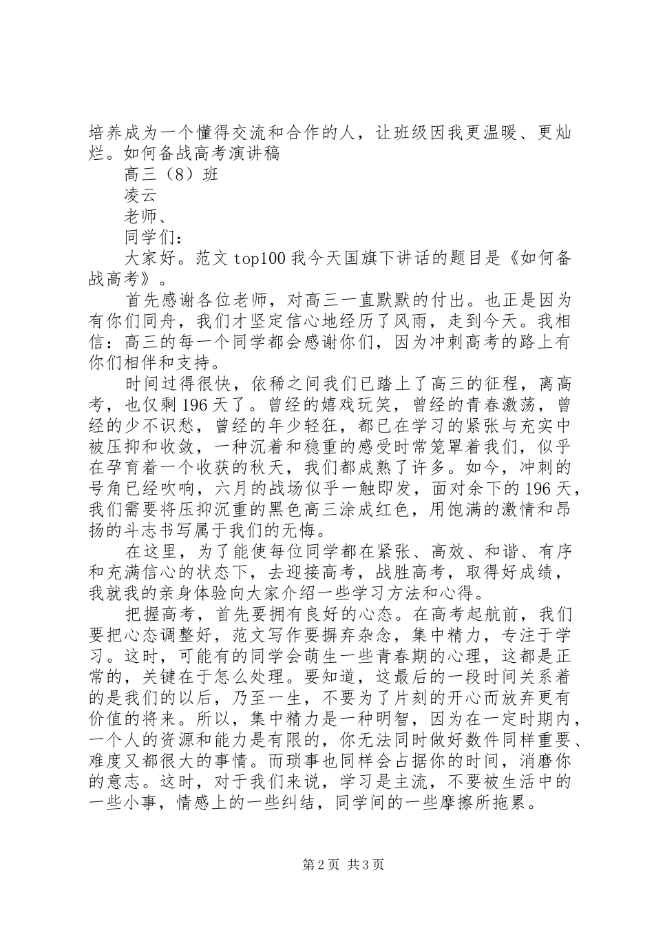 团结友爱，让班级更温暖演讲稿_第2页