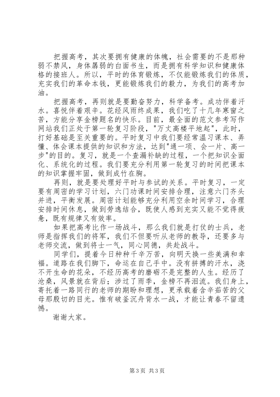 团结友爱，让班级更温暖演讲稿_第3页