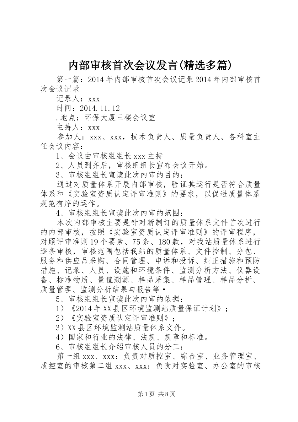 内部审核首次会议发言(精选多篇)_第1页