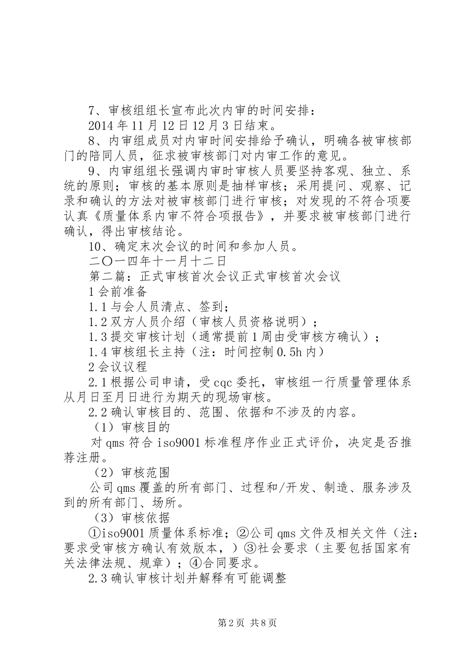 内部审核首次会议发言(精选多篇)_第2页