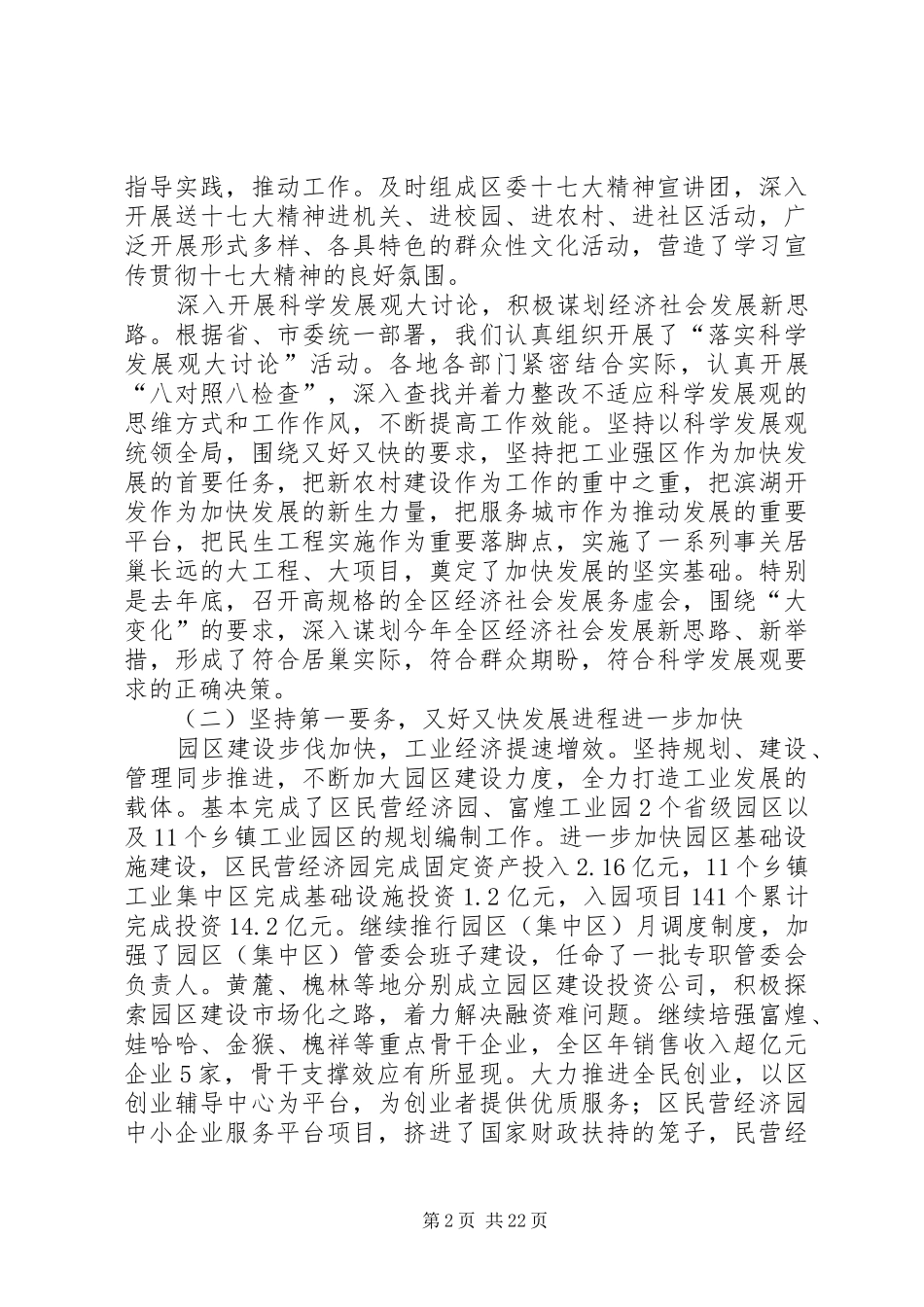 经济发展工作讲话_第2页