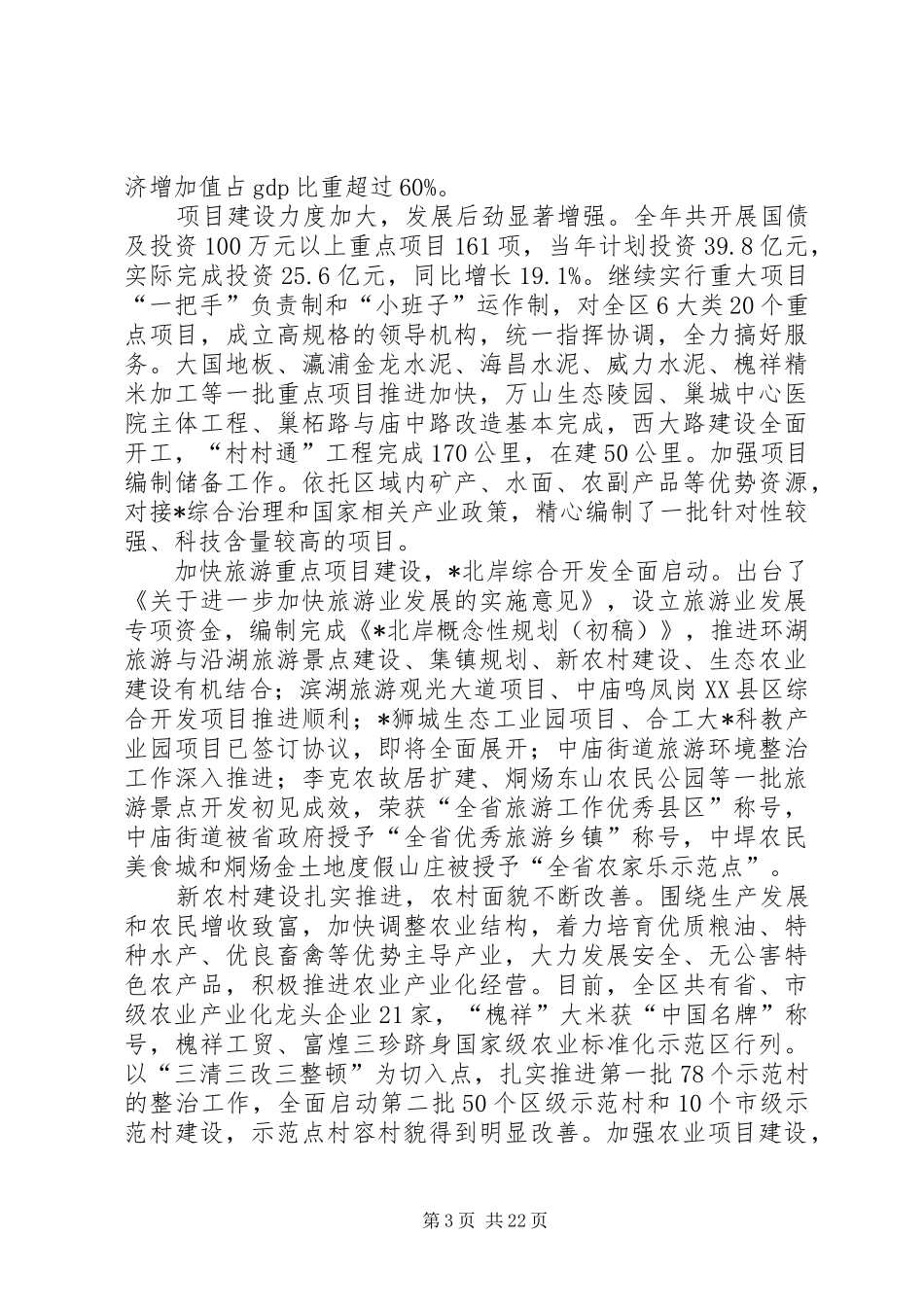 经济发展工作讲话_第3页