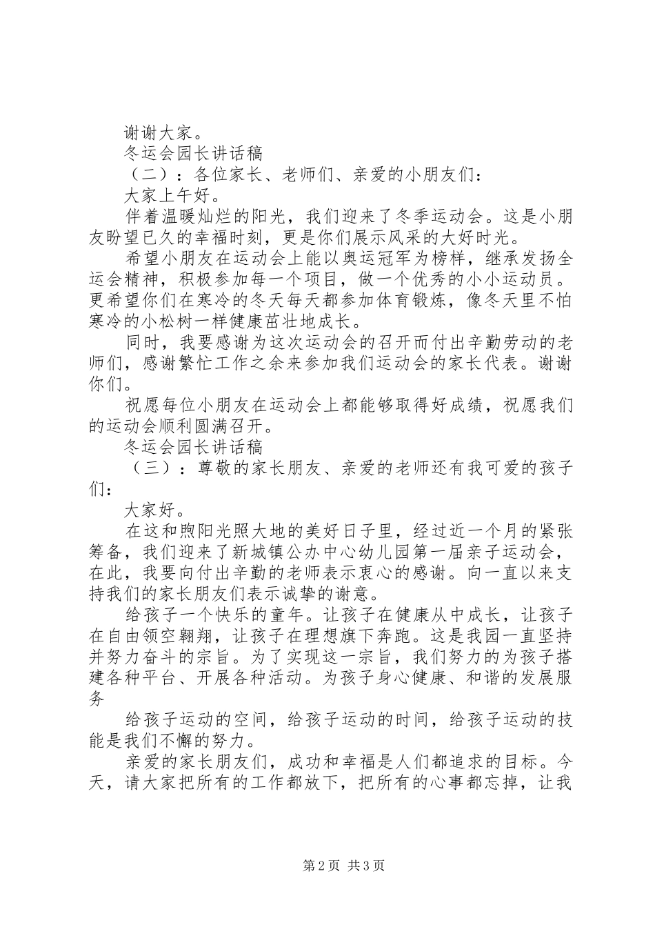 冬运会园长讲话稿_第2页