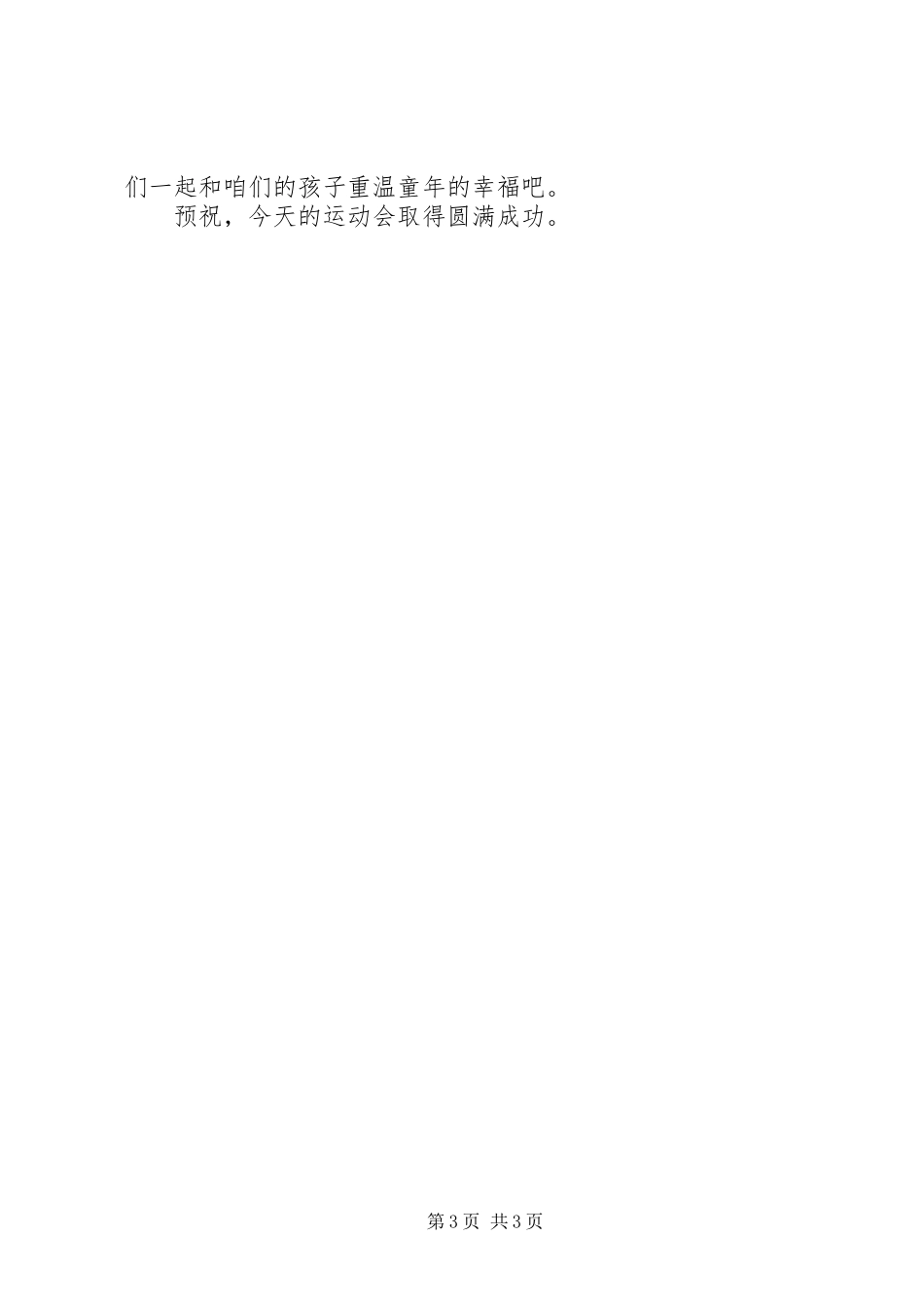 冬运会园长讲话稿_第3页