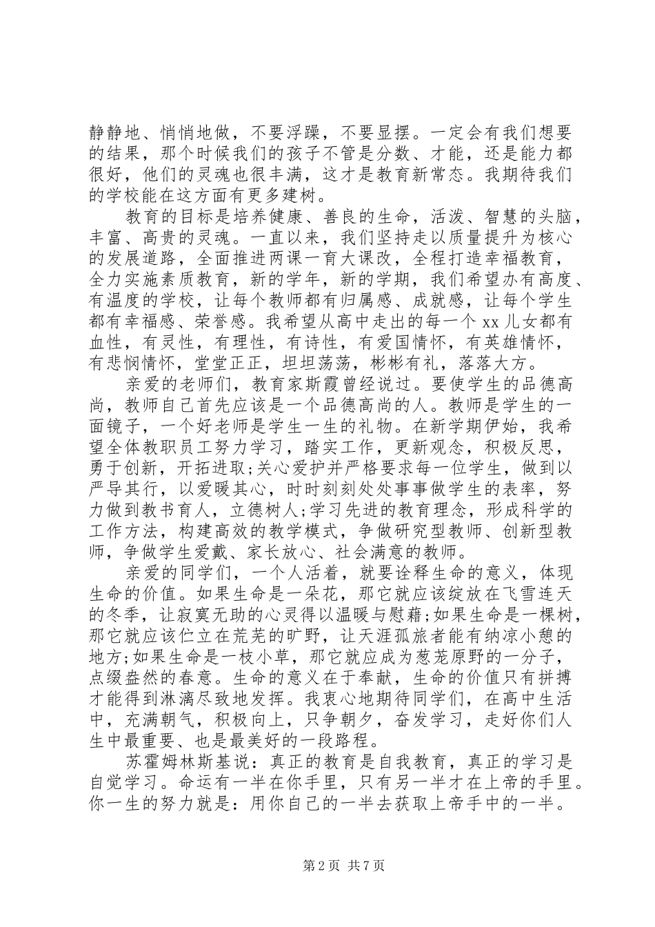 开学典礼领导优秀致辞_第2页