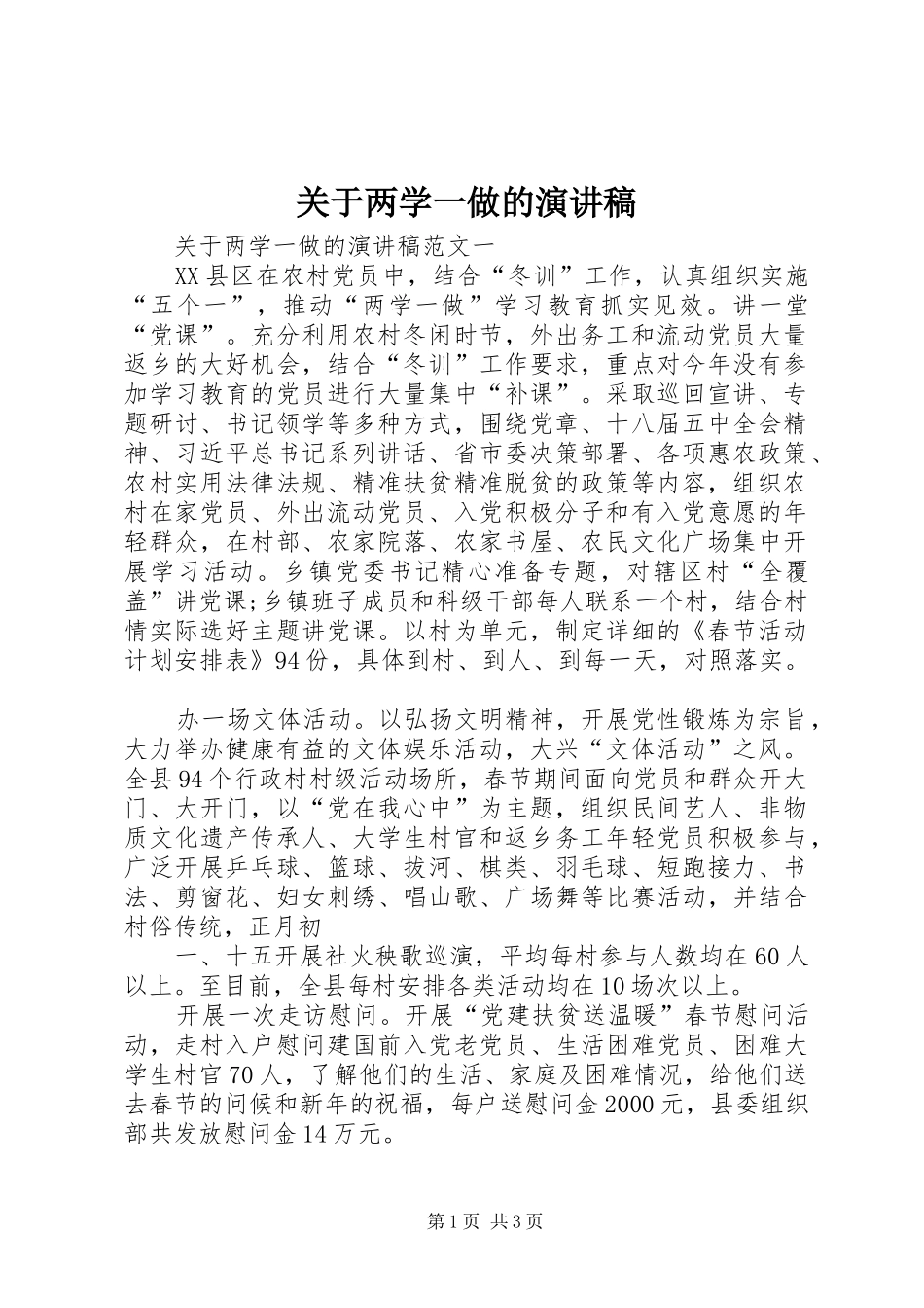 关于两学一做的演讲稿_第1页