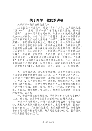 关于两学一做的演讲稿