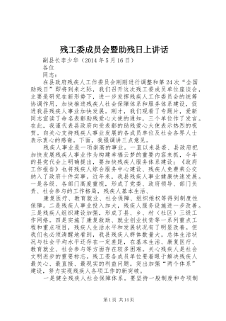 残工委成员会暨助残日上讲话