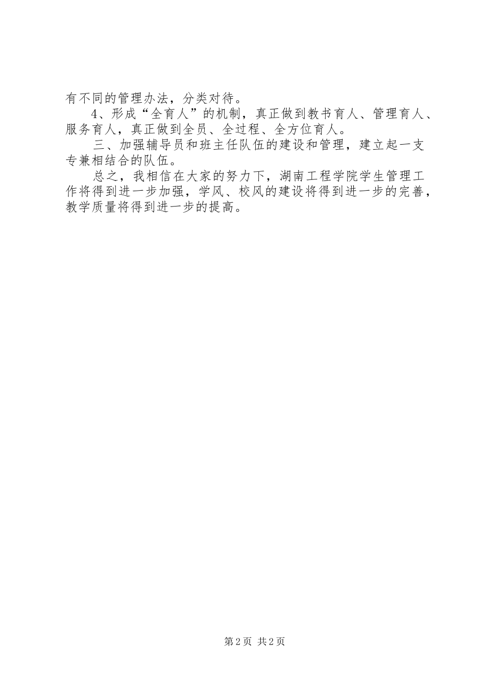 党委书记学生工作交流会讲话_第2页