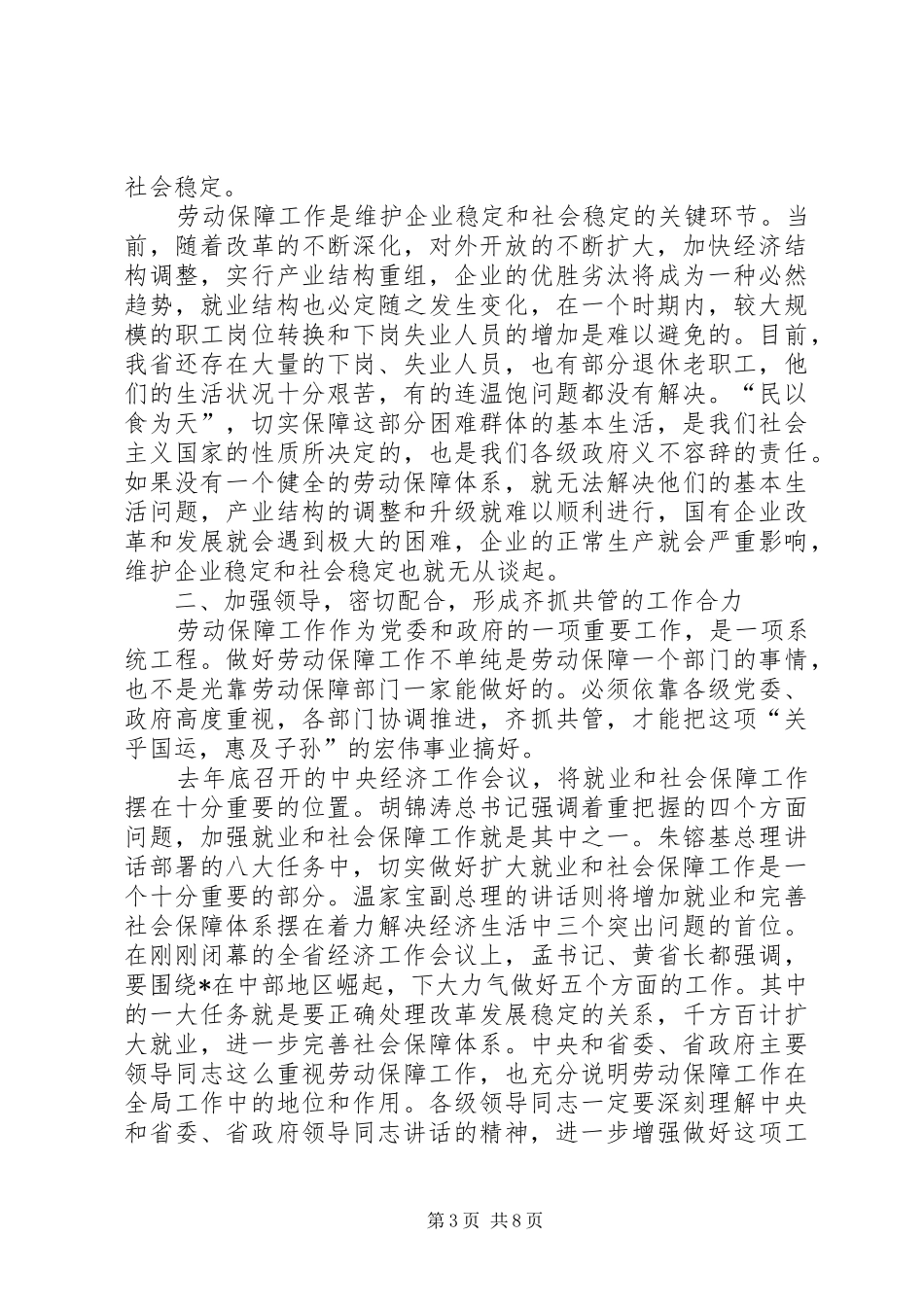 关于在劳动保障工作会议上的讲话_第3页