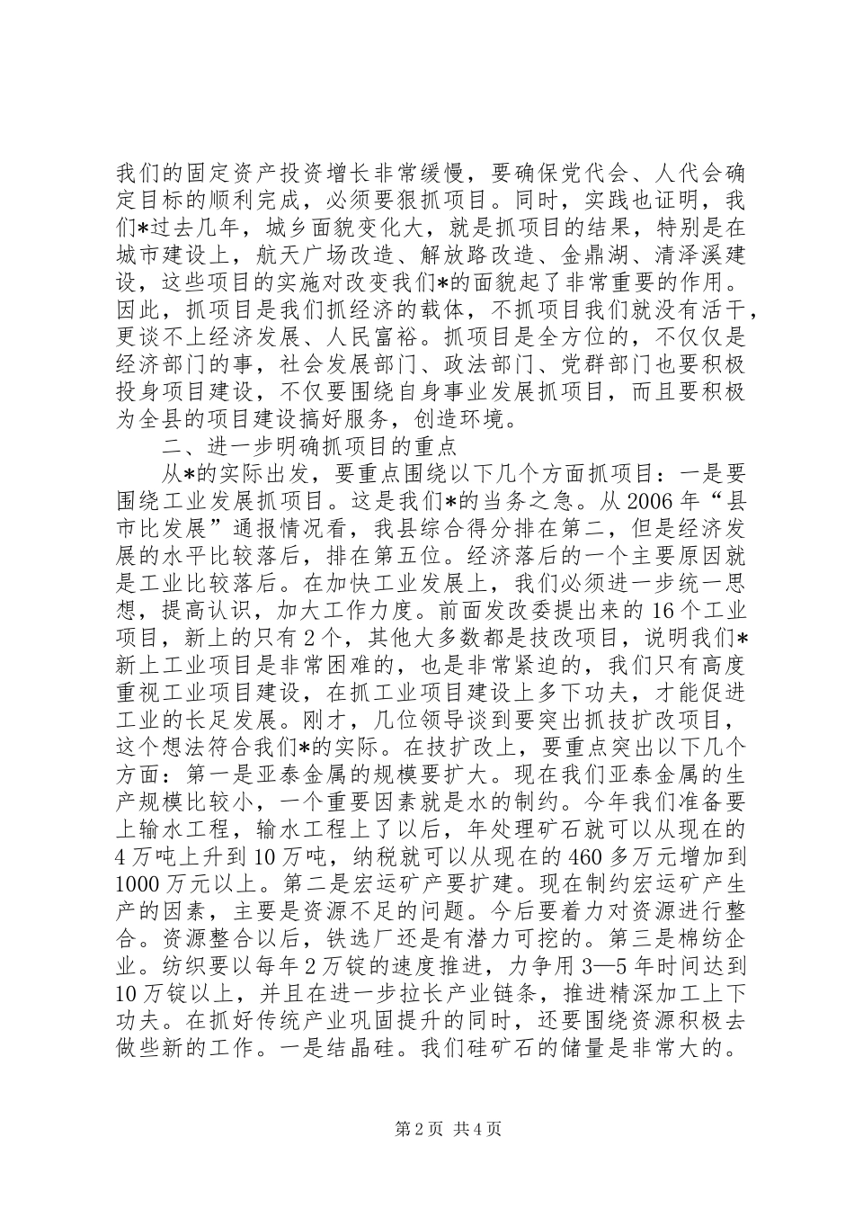 党建项目建设研讨会讲话_第2页