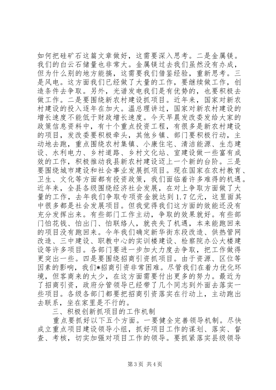 党建项目建设研讨会讲话_第3页