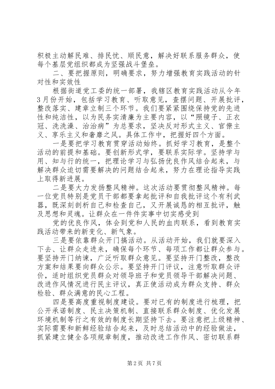篇一：群众路线大讨论书记发言稿_第2页