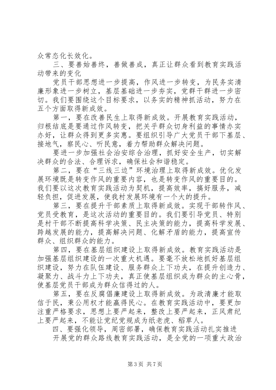 篇一：群众路线大讨论书记发言稿_第3页