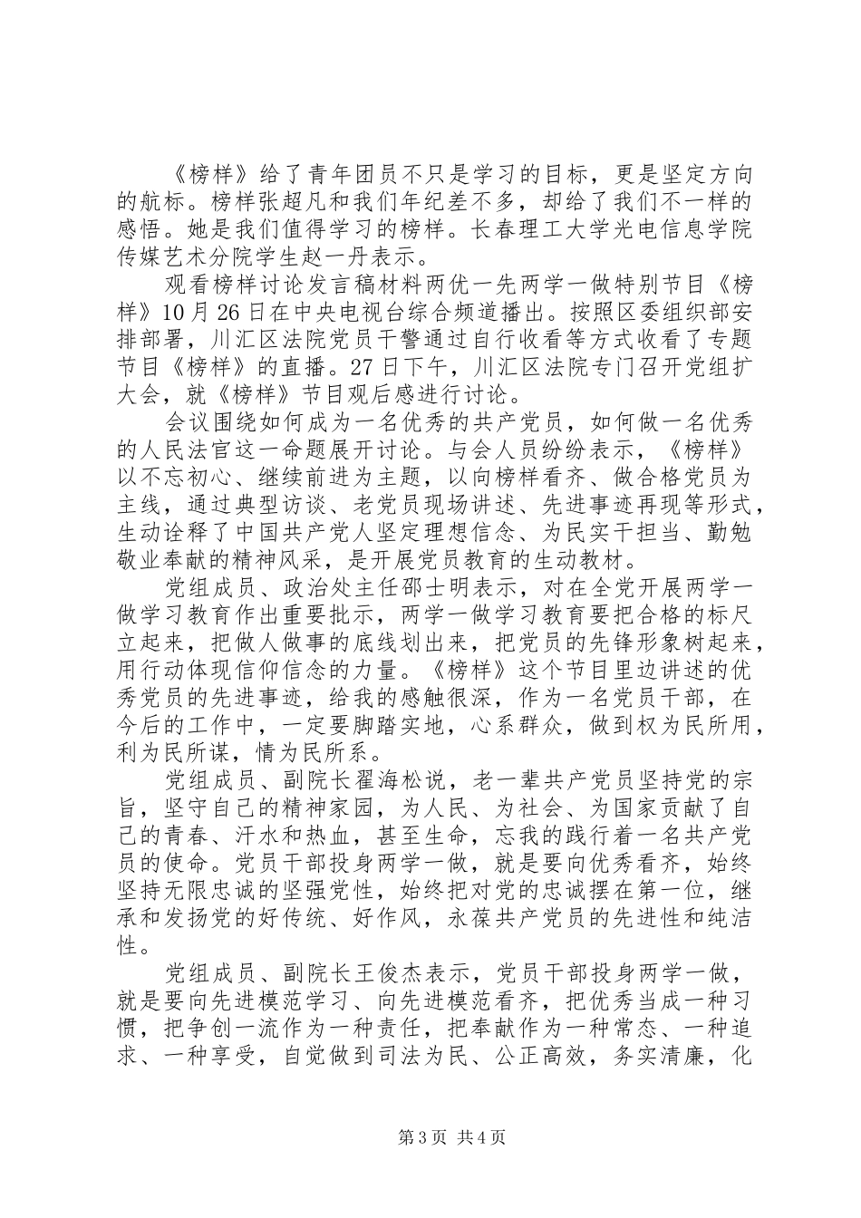 观看榜样讨论发言稿材料_第3页