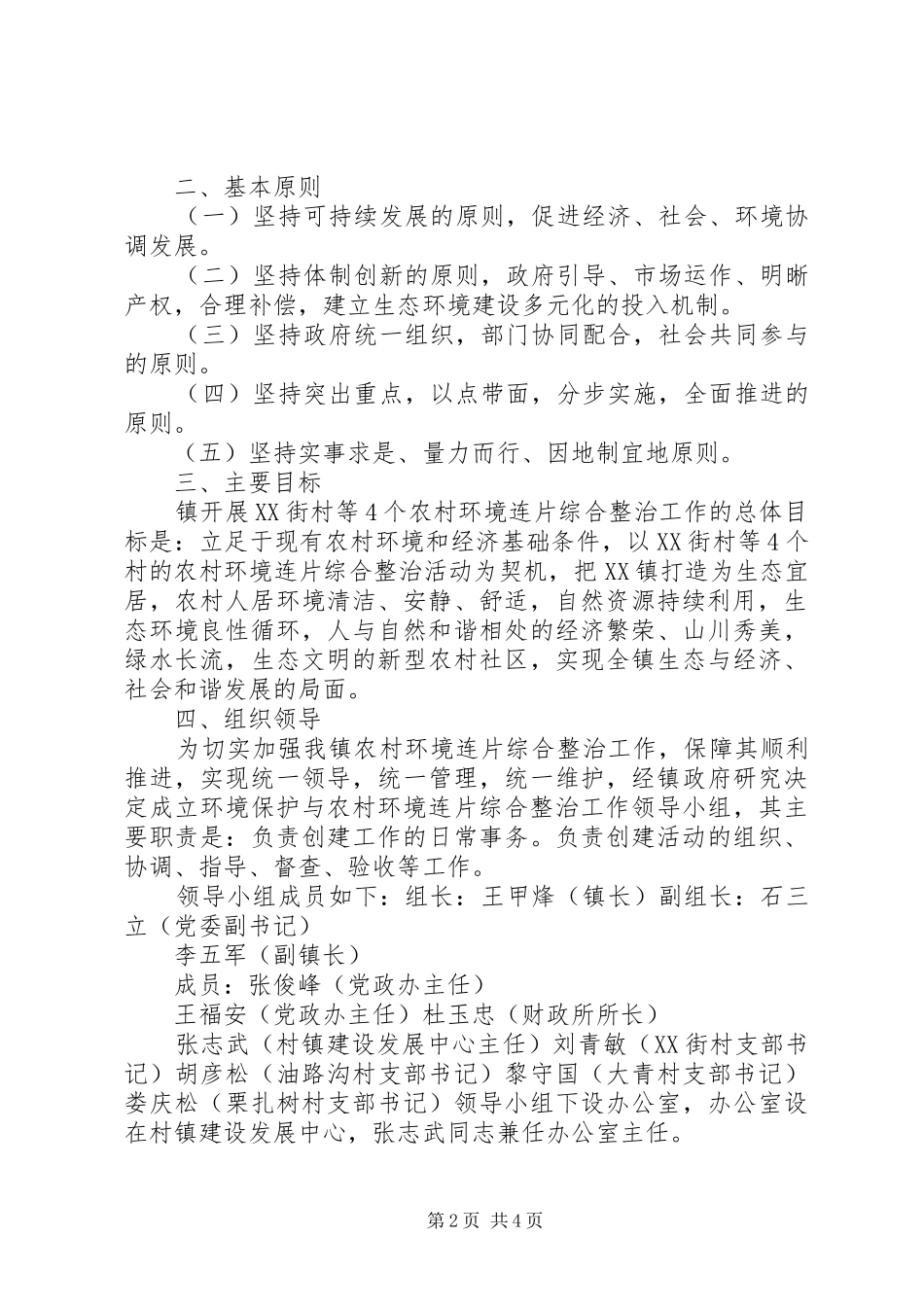 农村环境综合整治领导讲话_第2页