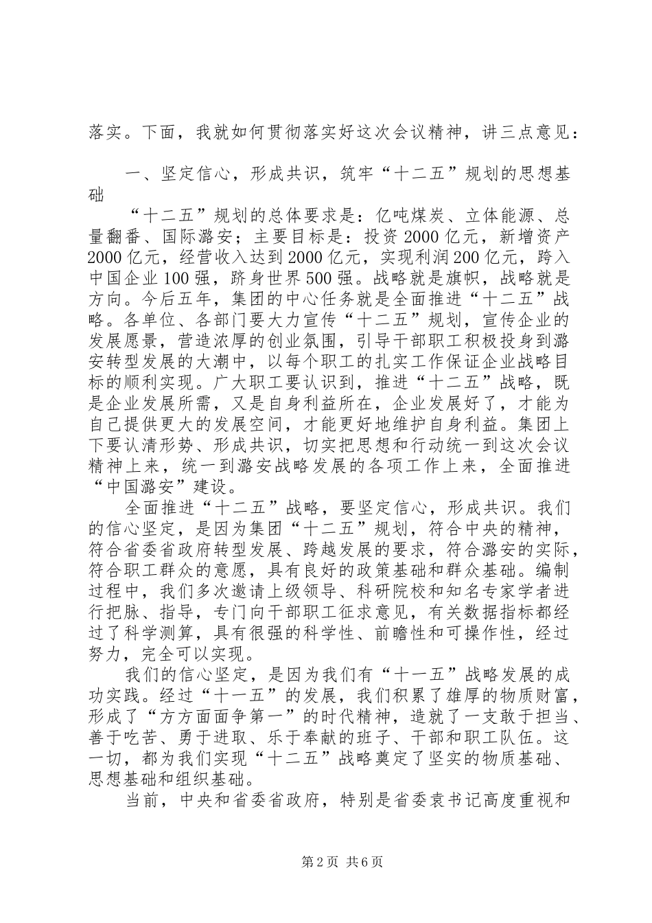 在矿处级干部大会上的讲话111_第2页