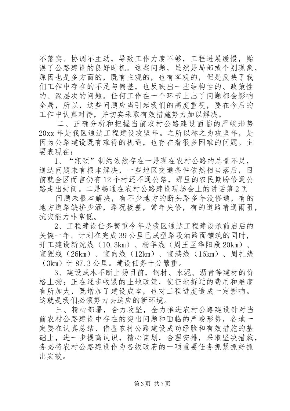在农村公路建设现场会上的讲话_第3页