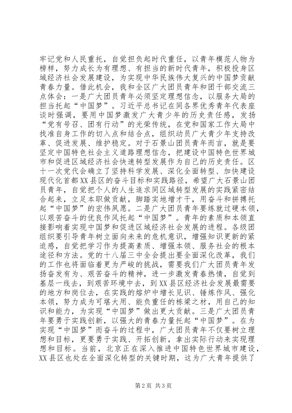 共青团代表大会开幕式讲话_第2页