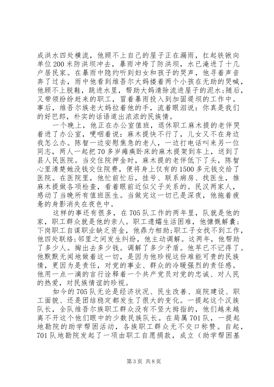 民族团结主题演讲稿精选_第3页