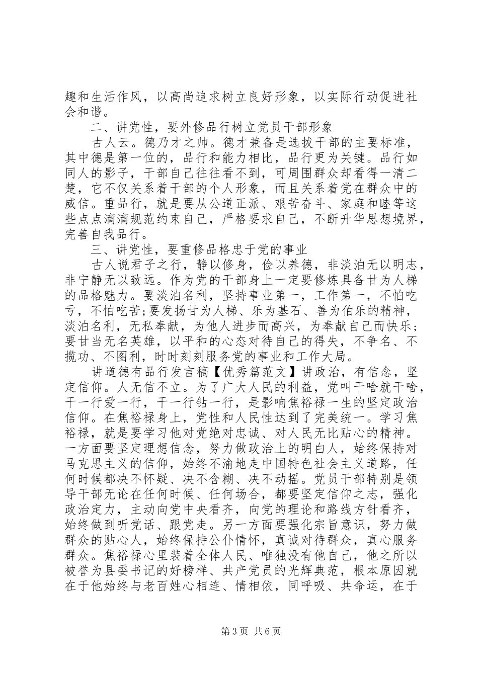 讲道德有品行发言稿【优秀篇范文】_第3页