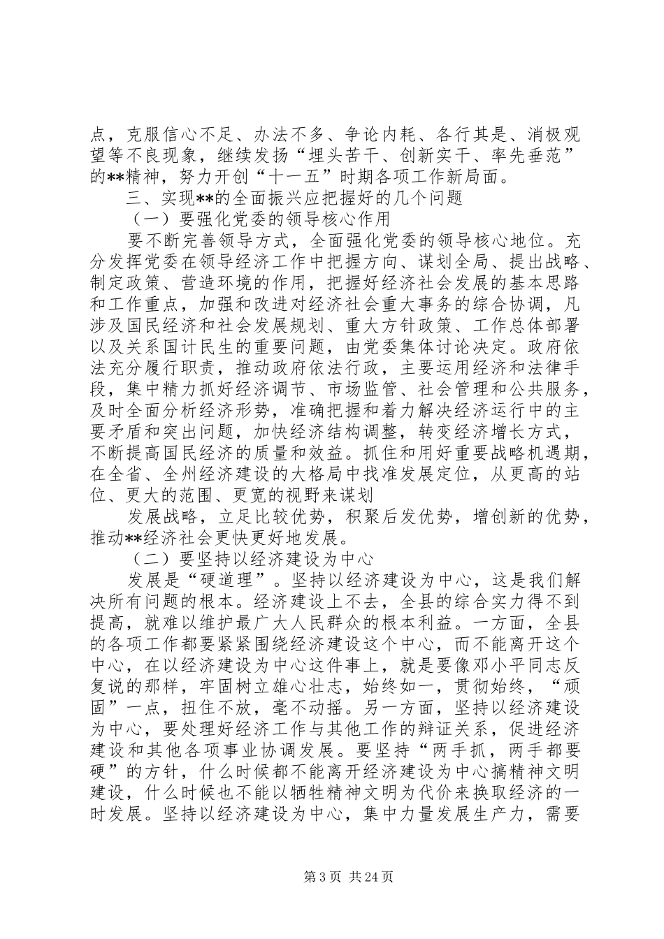 关于县委中心理论学习组第四季度理论学习活动上的发言提纲_第3页