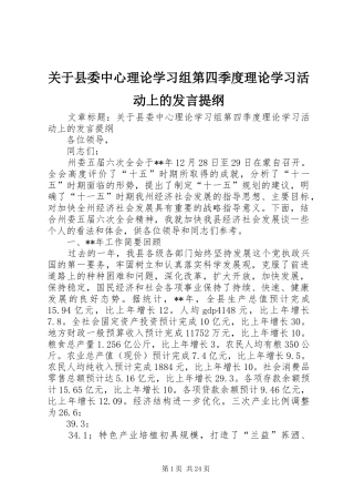 关于县委中心理论学习组第四季度理论学习活动上的发言提纲