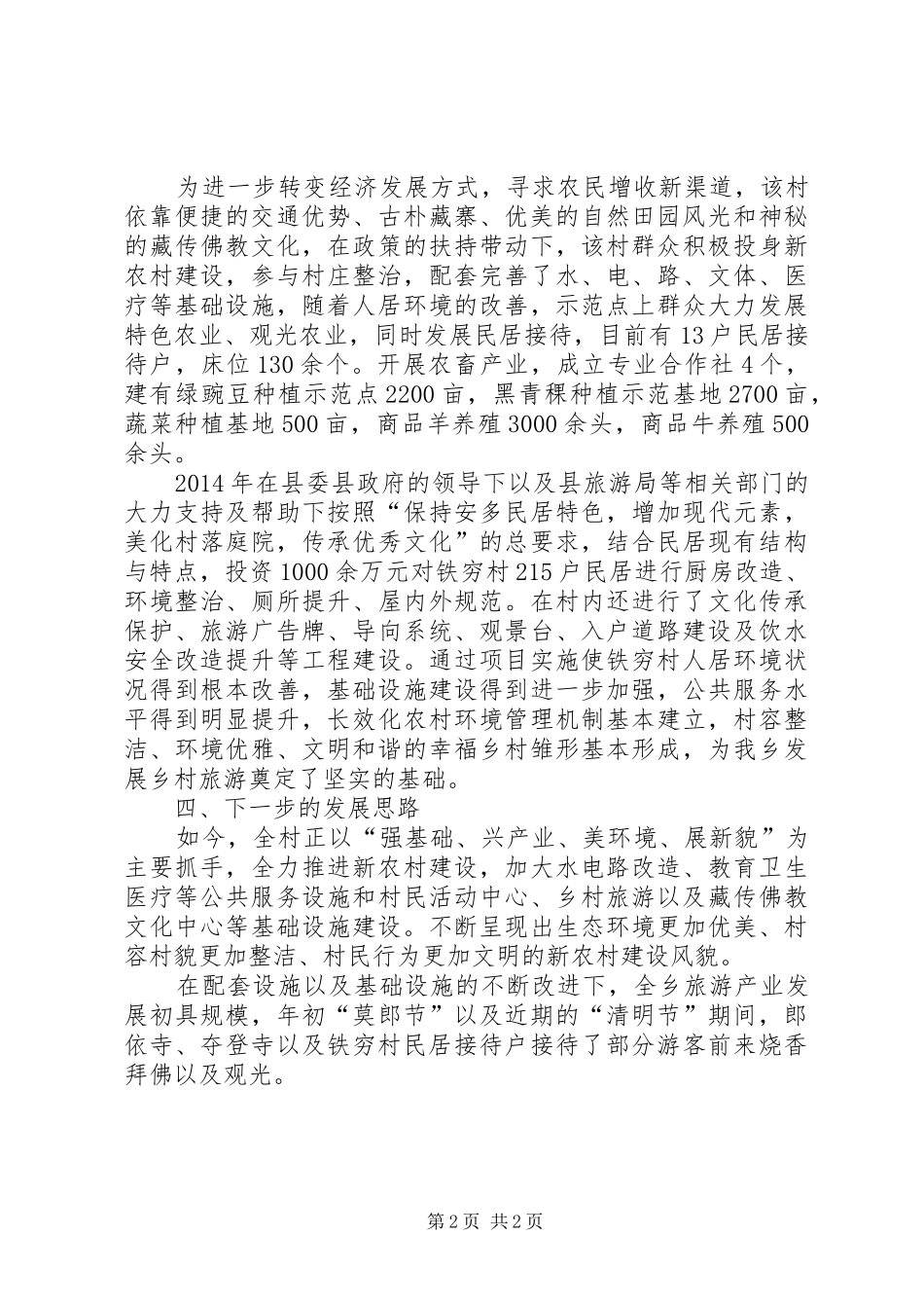 旅游产业发展交流发言稿_第2页